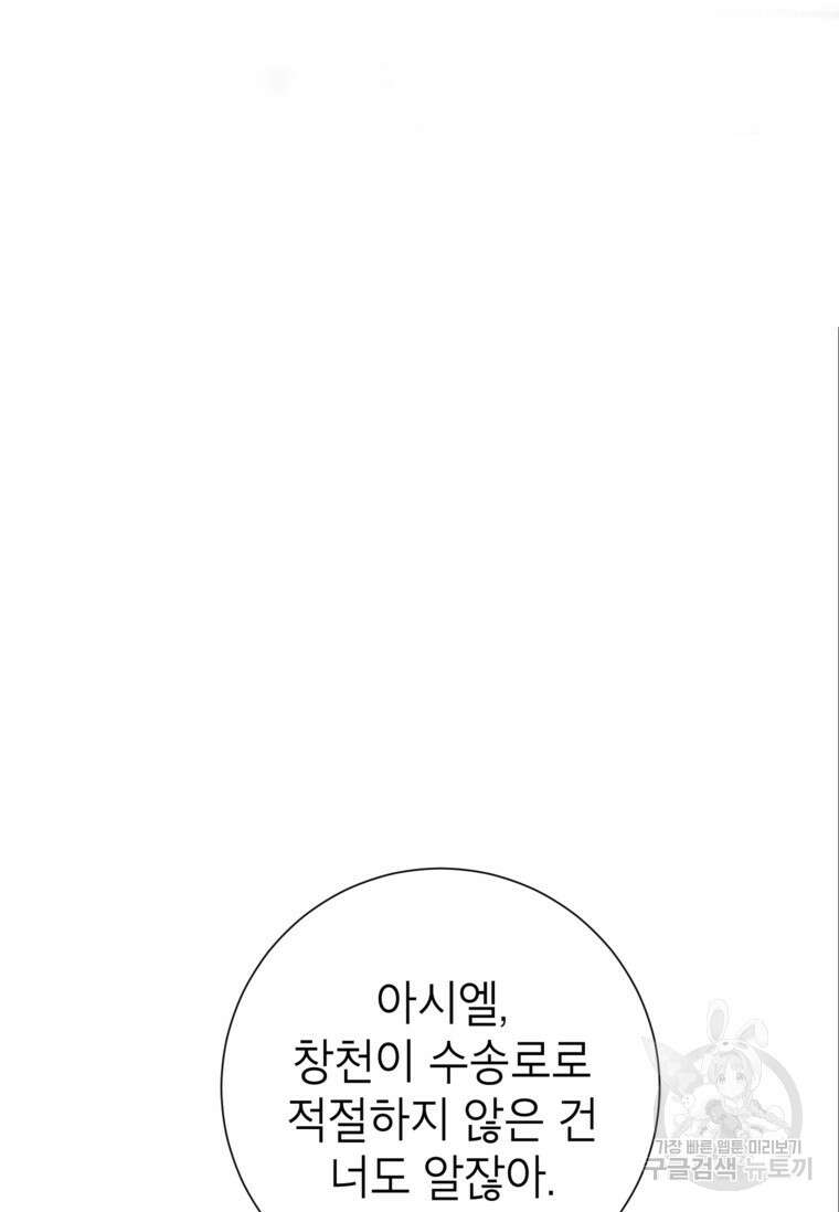 사랑받는 언니가 사라진 세계 20화 10
