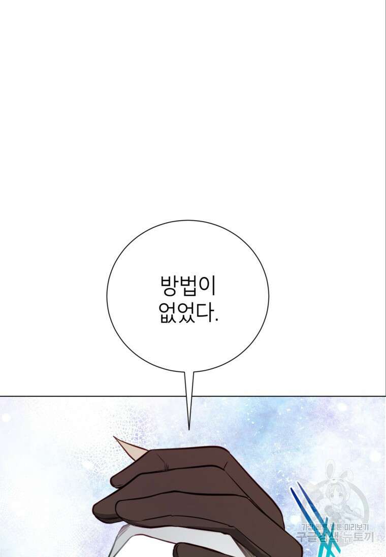 사랑받는 언니가 사라진 세계 20화 12
