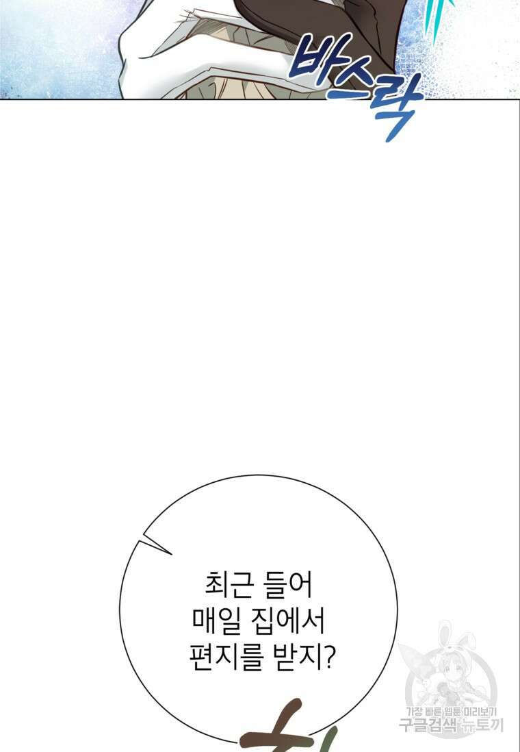 사랑받는 언니가 사라진 세계 20화 13