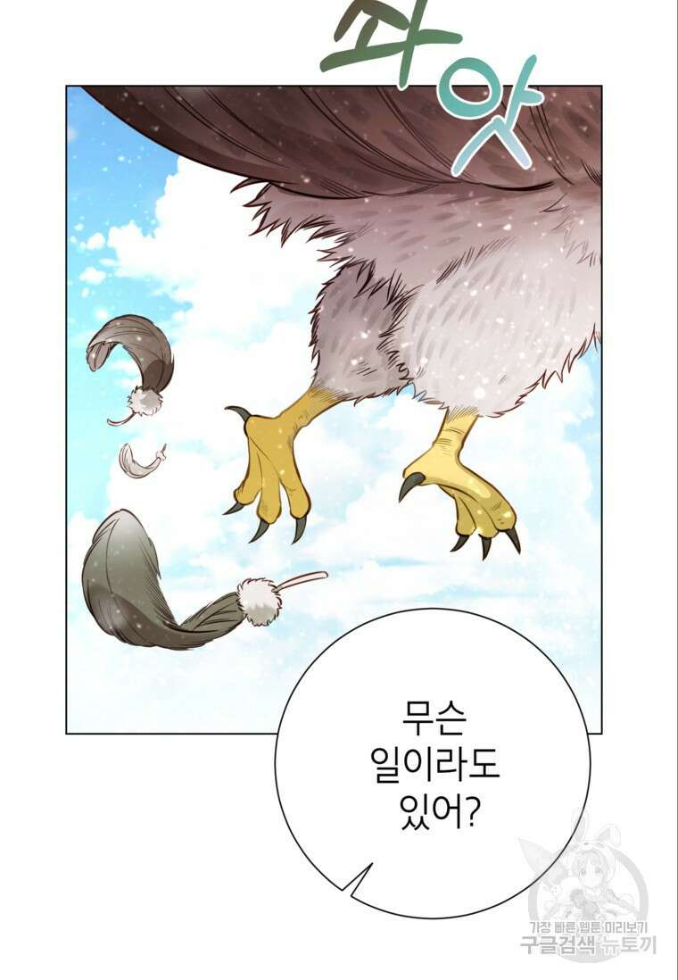 사랑받는 언니가 사라진 세계 20화 14