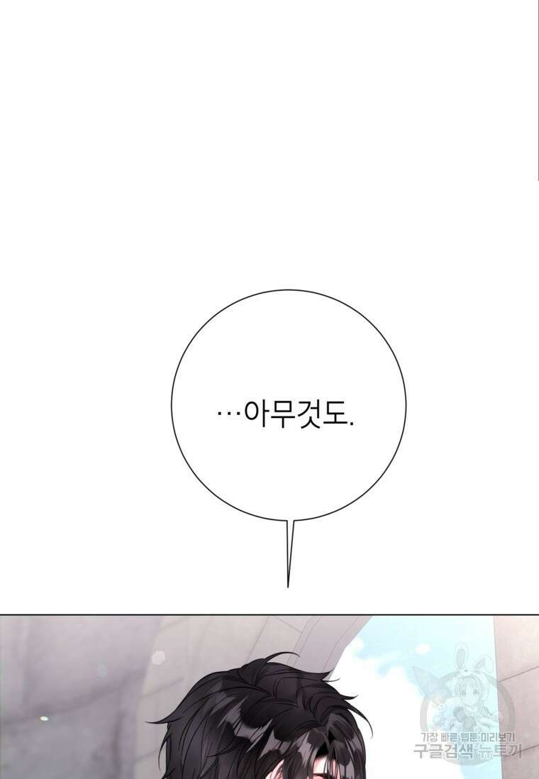 사랑받는 언니가 사라진 세계 20화 15