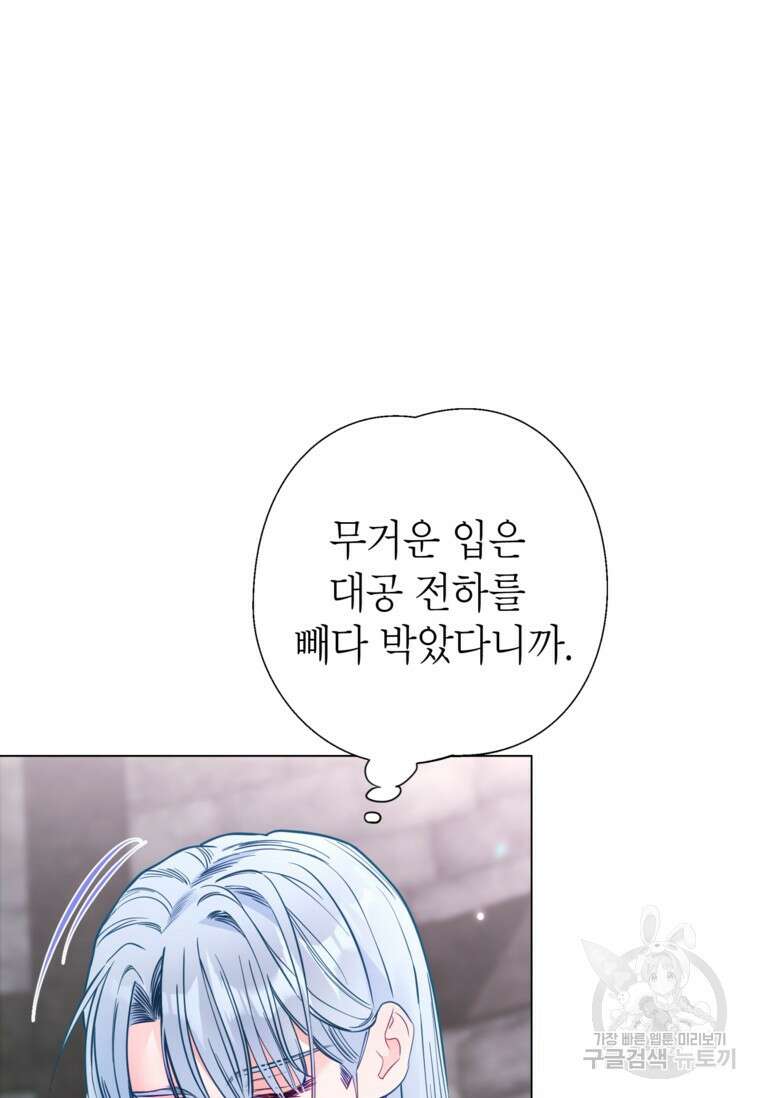 사랑받는 언니가 사라진 세계 20화 17