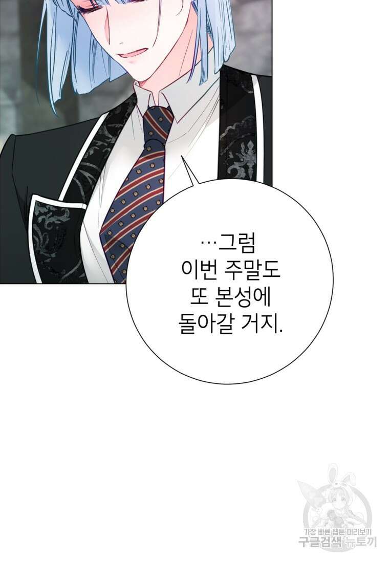 사랑받는 언니가 사라진 세계 20화 18
