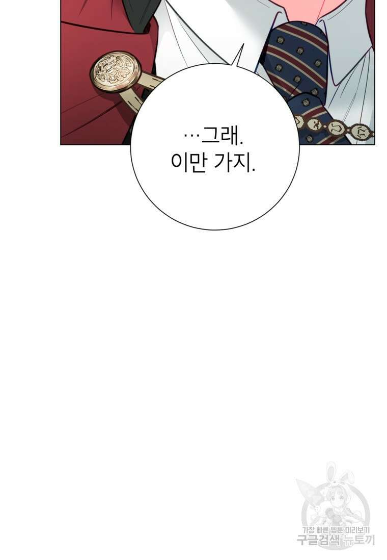 사랑받는 언니가 사라진 세계 20화 20