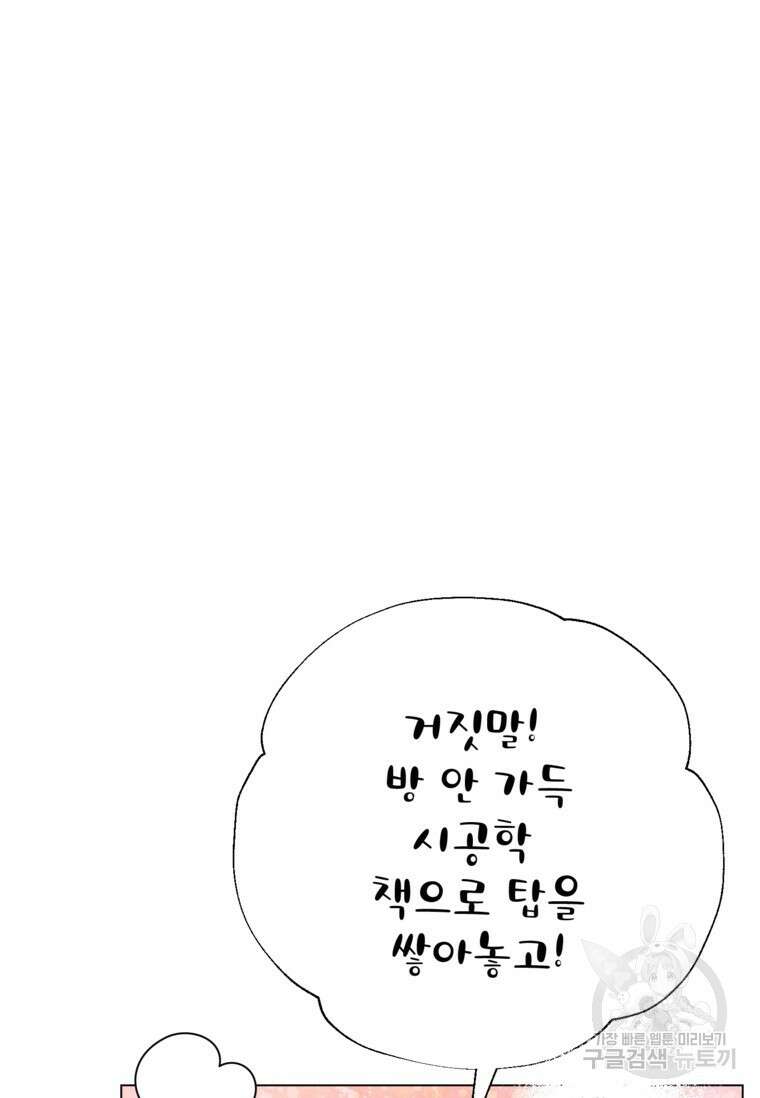 사랑받는 언니가 사라진 세계 20화 25
