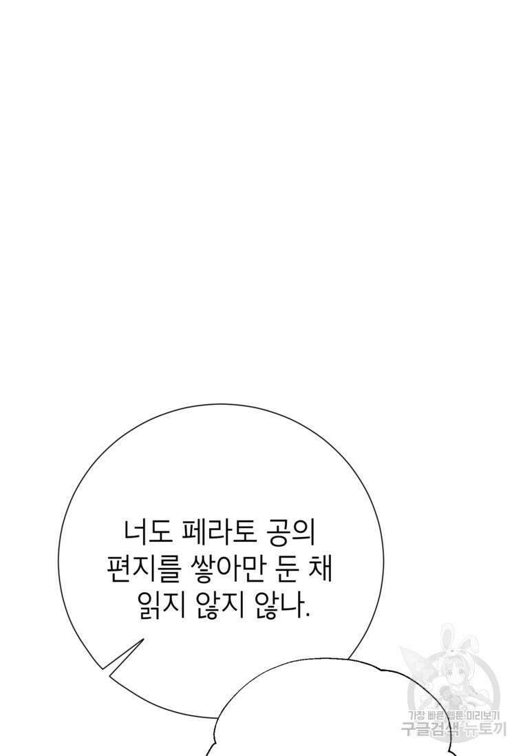 사랑받는 언니가 사라진 세계 20화 27