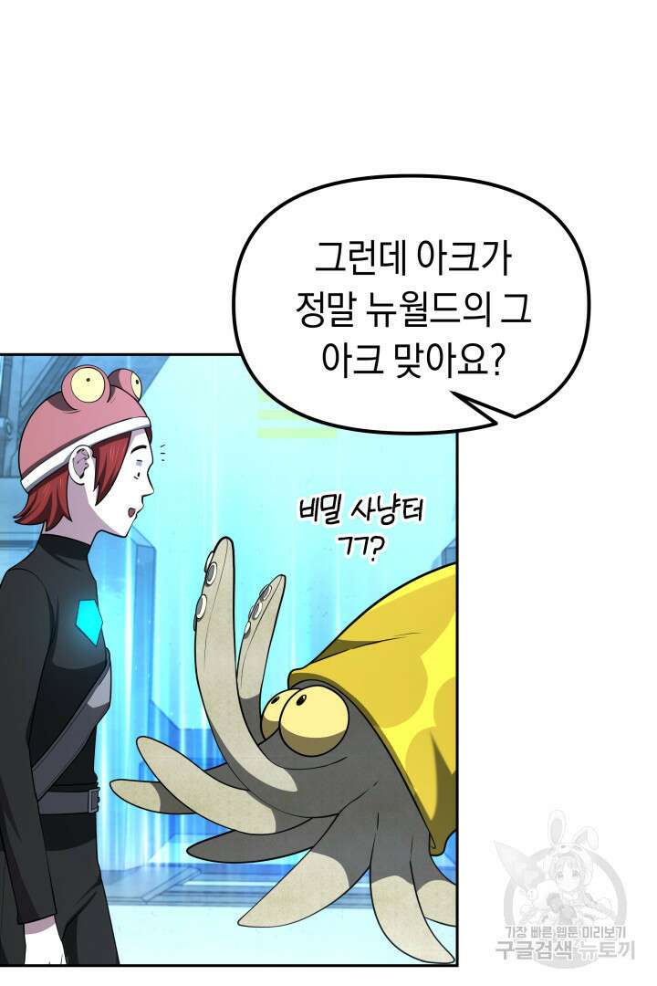 아크 더 레전드 9화 11