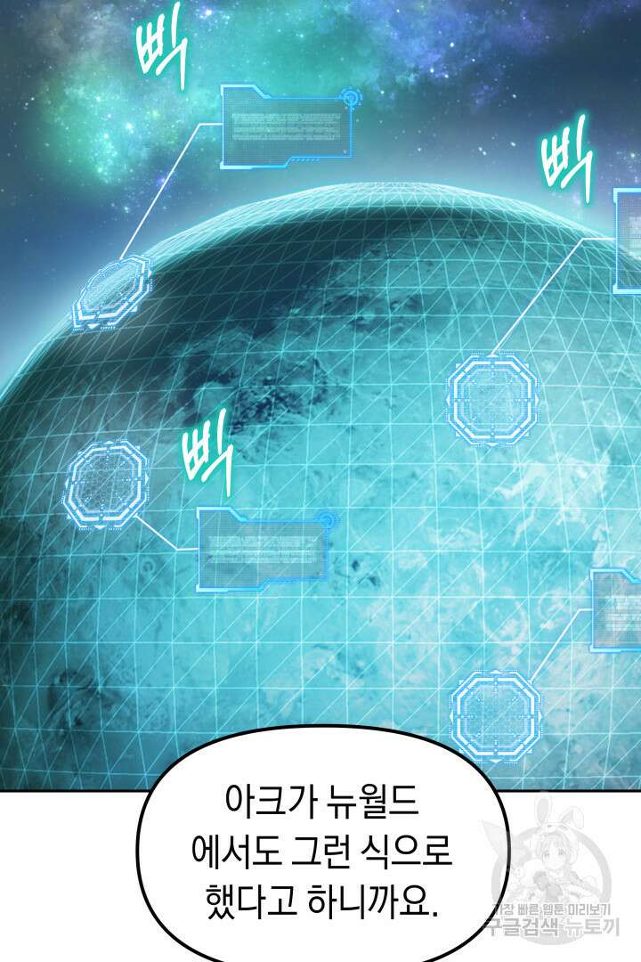 아크 더 레전드 9화 14