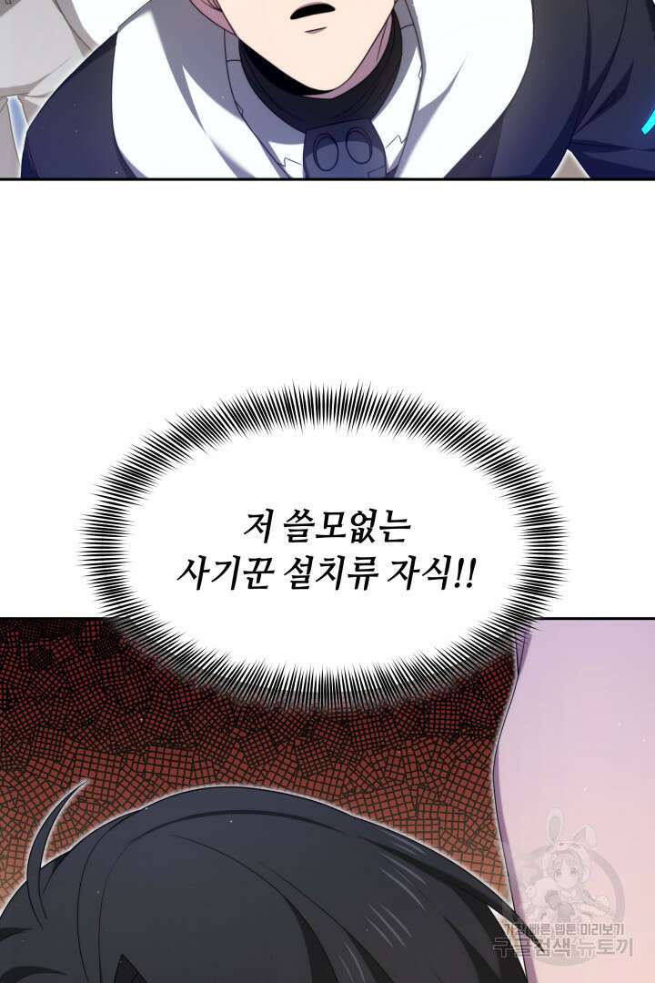 아크 더 레전드 18화 11