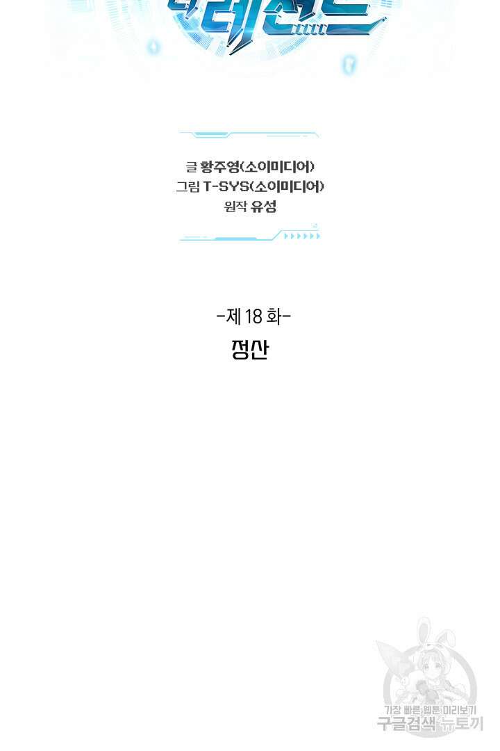아크 더 레전드 18화 14