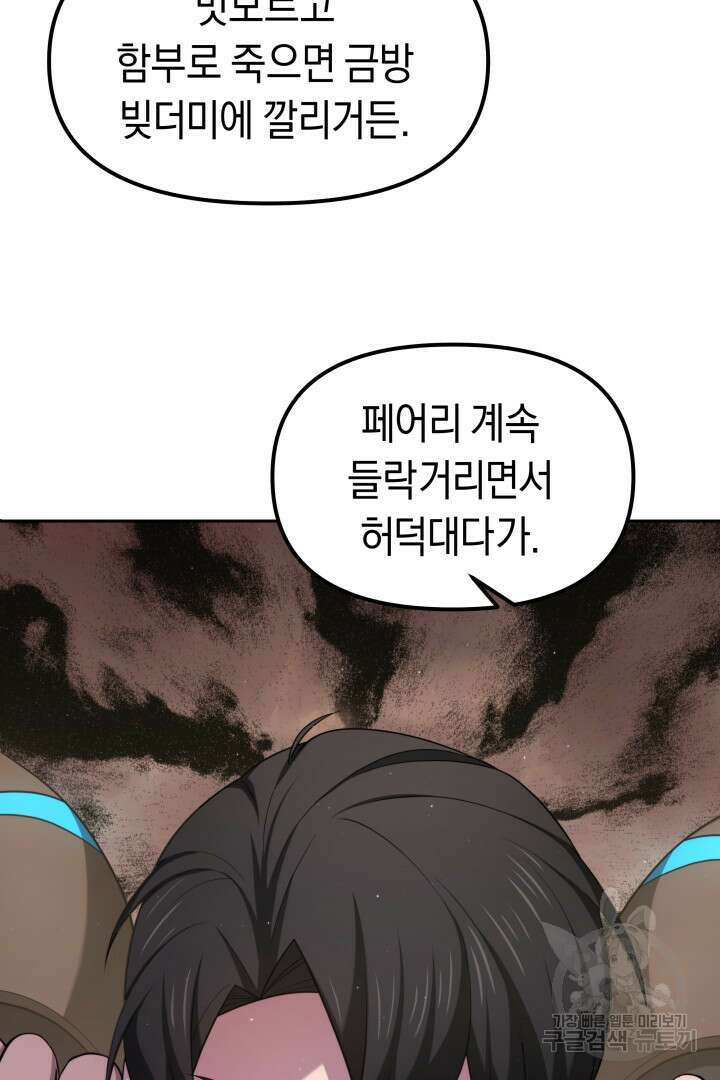 아크 더 레전드 18화 18