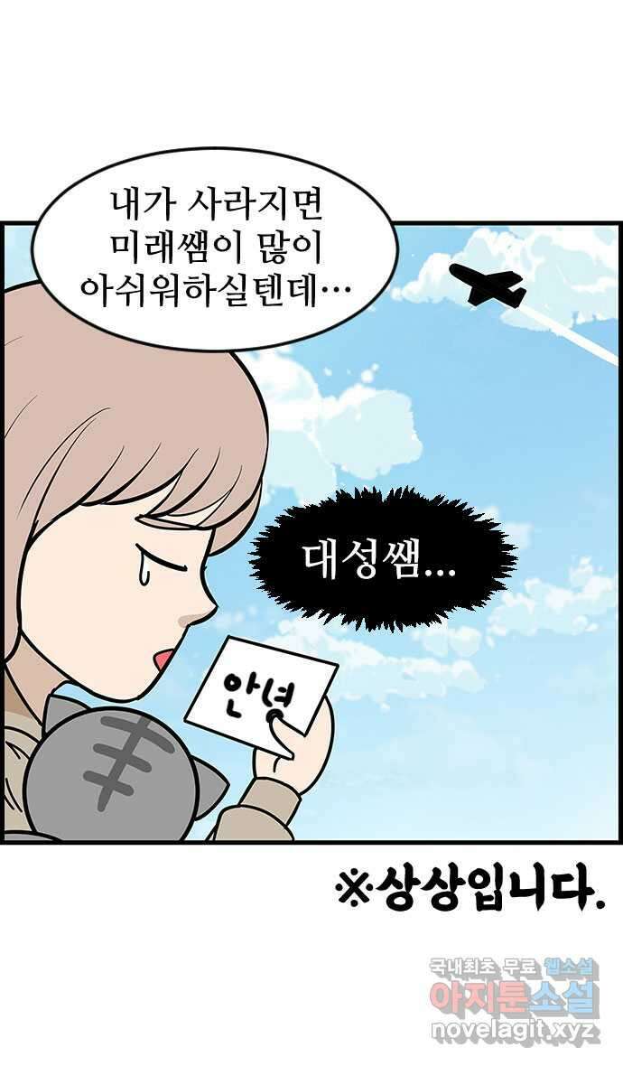쿠쿠쿠쿠 40화 마지막 부탁 14
