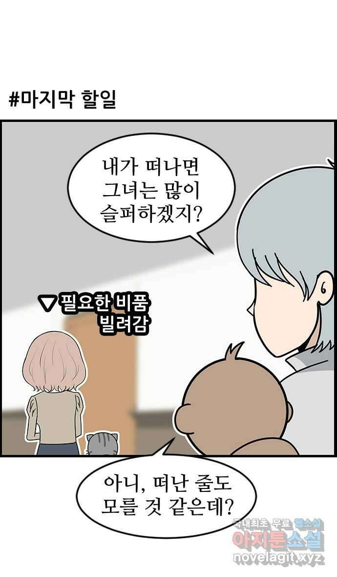 쿠쿠쿠쿠 40화 마지막 부탁 17