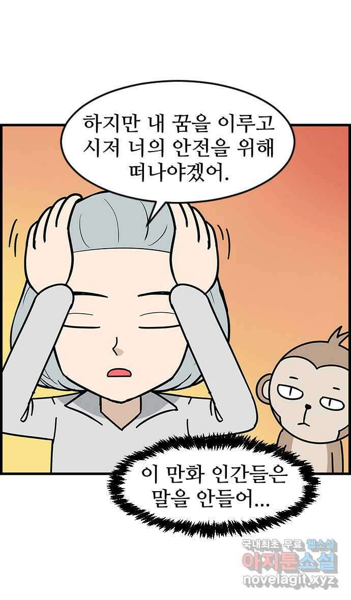 쿠쿠쿠쿠 40화 마지막 부탁 18