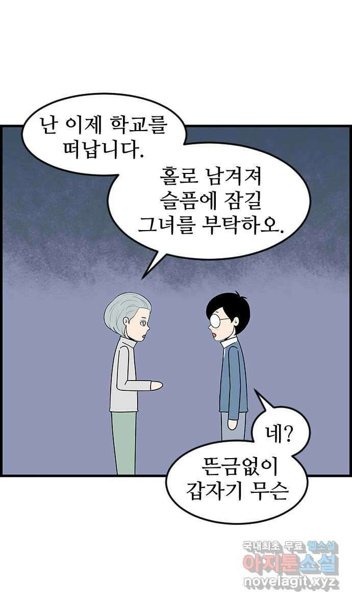 쿠쿠쿠쿠 40화 마지막 부탁 23