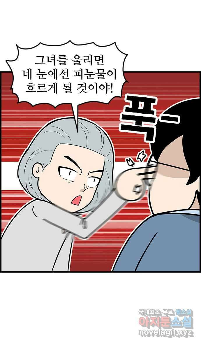 쿠쿠쿠쿠 40화 마지막 부탁 24