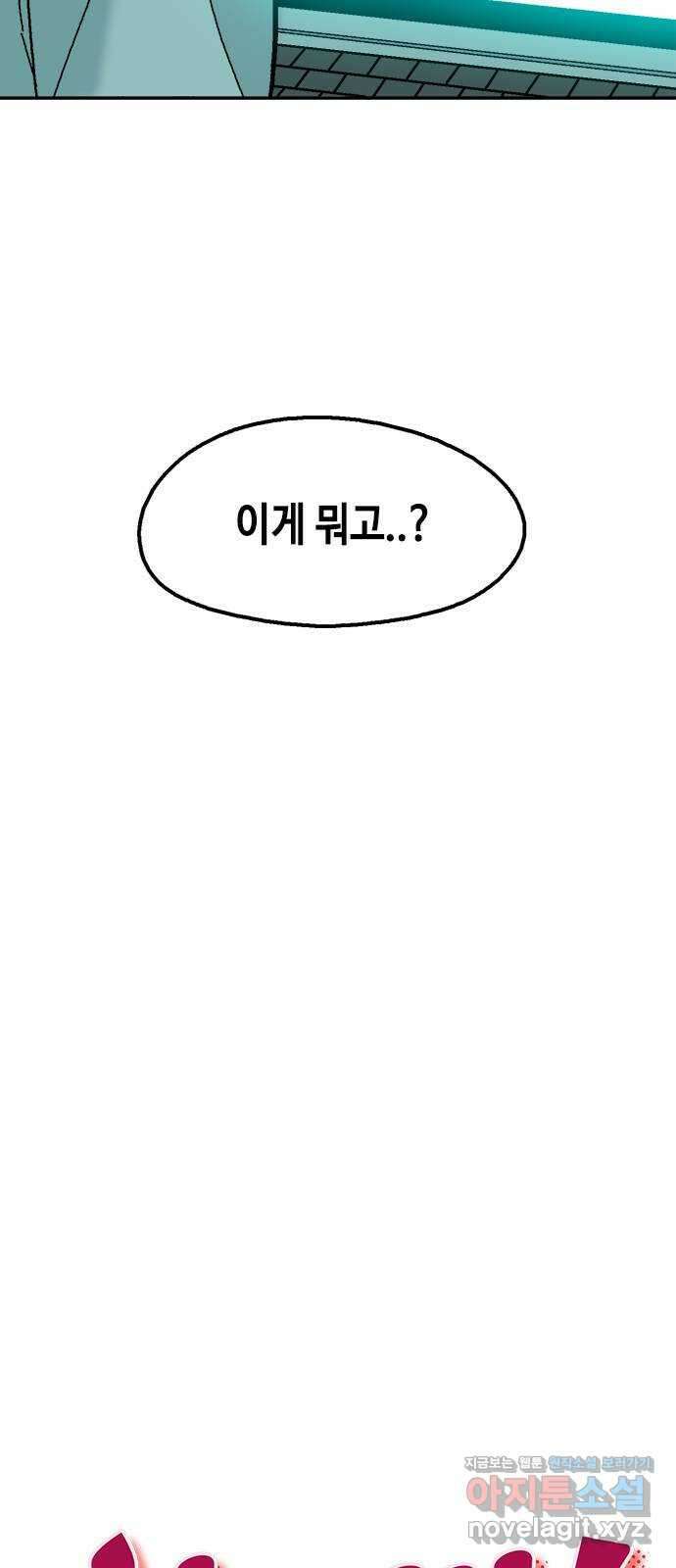 한입만! 48화 9