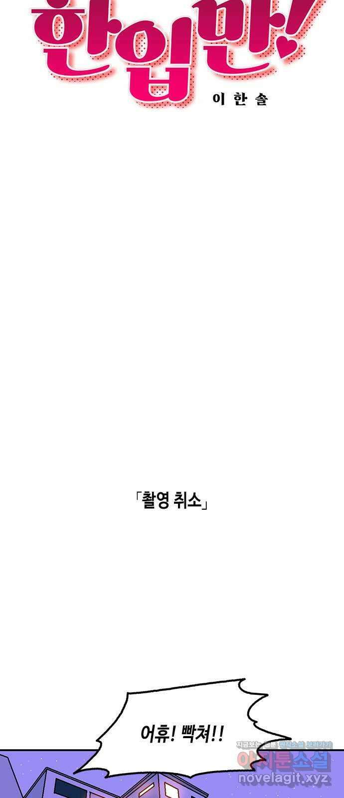한입만! 48화 10