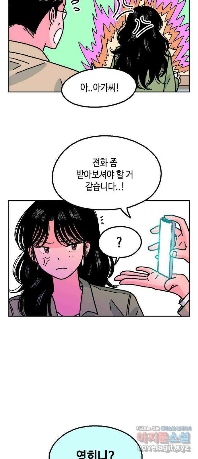 한입만! 48화 12