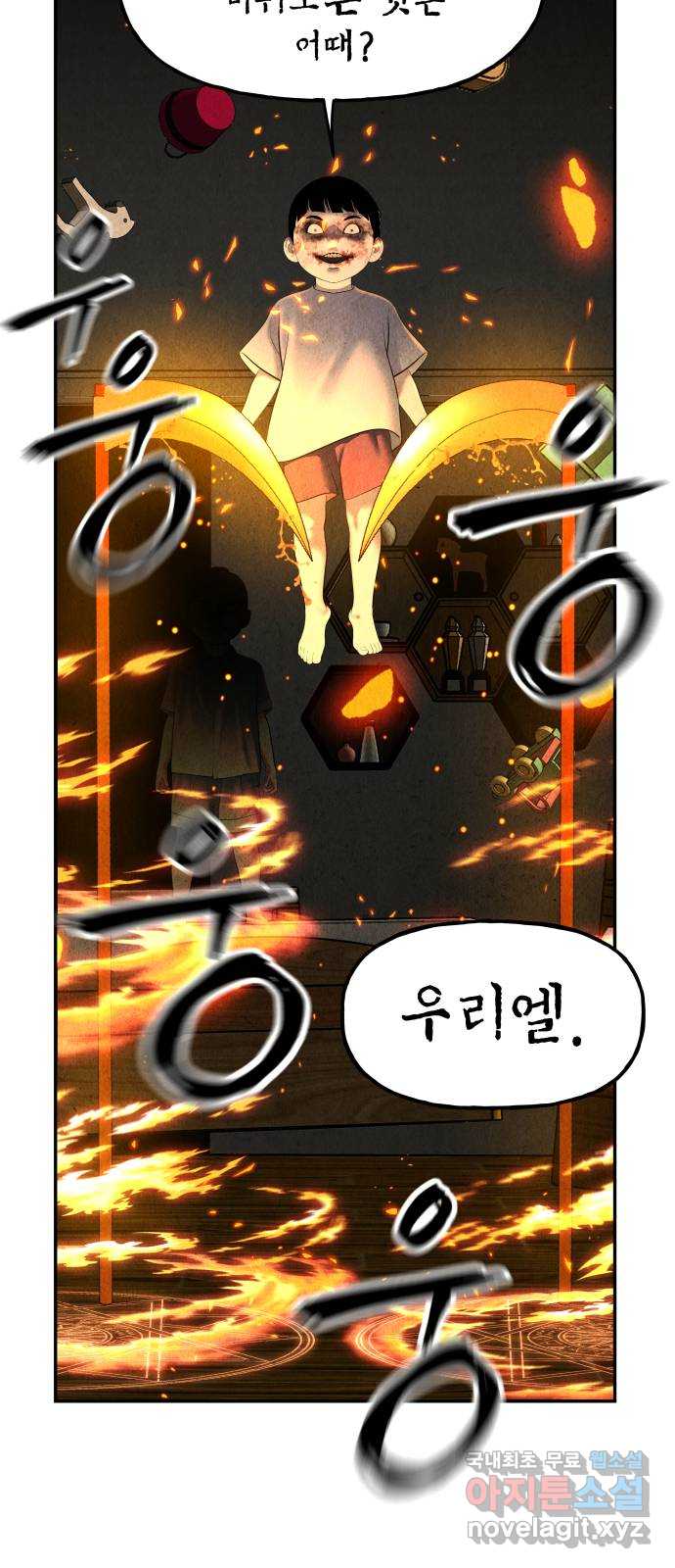 미래의 골동품 가게 119화 - 인왕산 그 이후 (完) 3