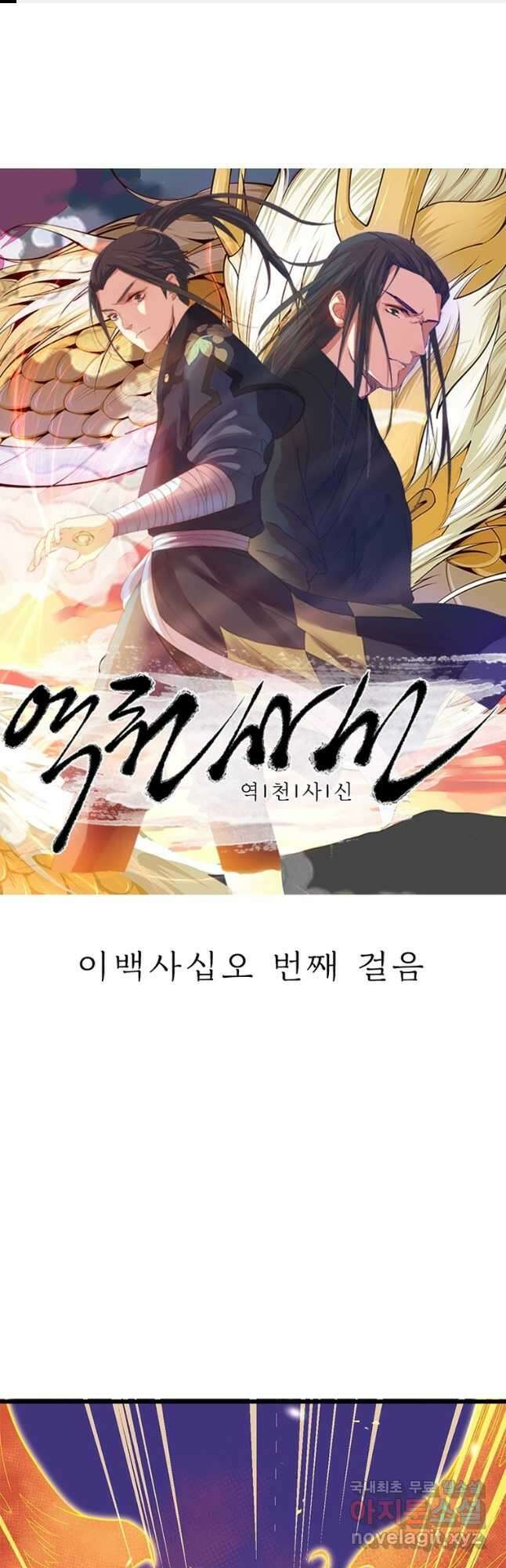 역천사신 245화 1