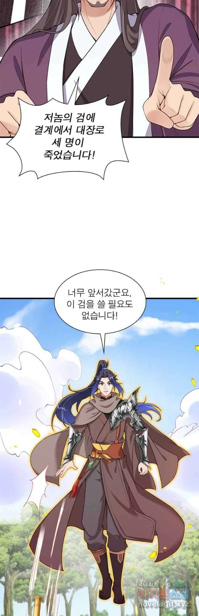 역천사신 245화 5