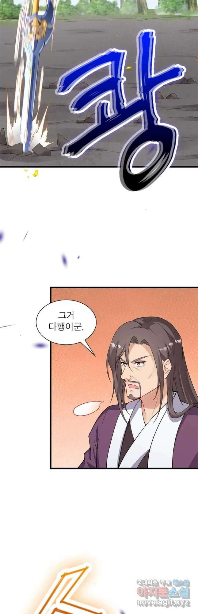 역천사신 245화 6