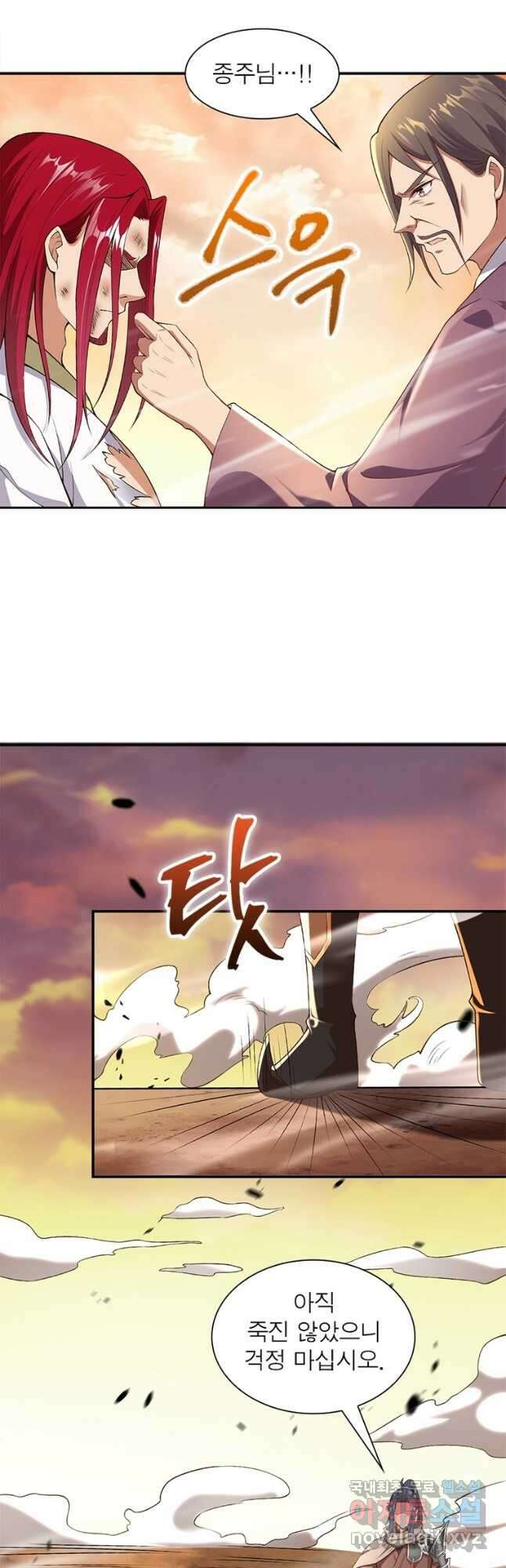 역천사신 245화 18