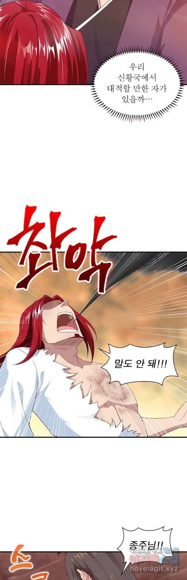 역천사신 245화 24