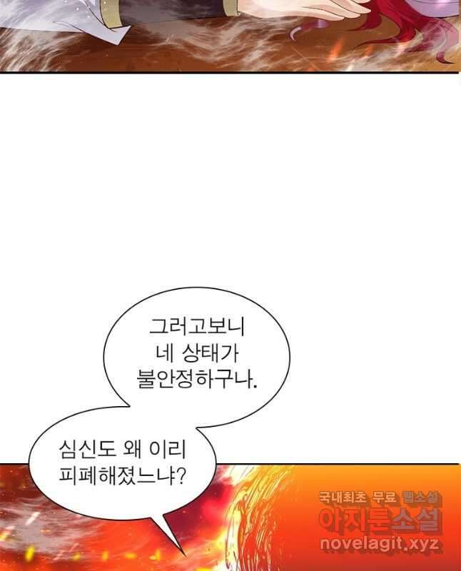 역천사신 245화 30