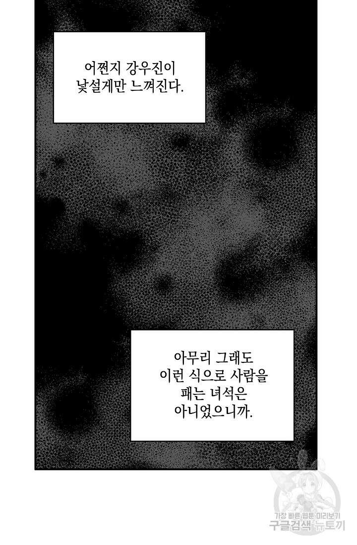 러브 징크스 61화 6