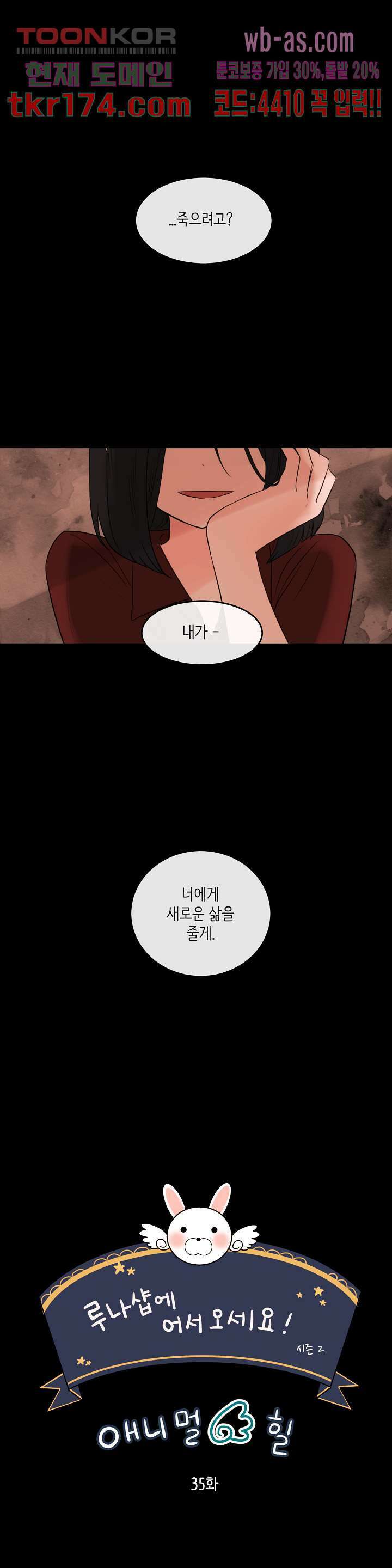 루나샵에 어서오세요:애니멀 힐 74화 1