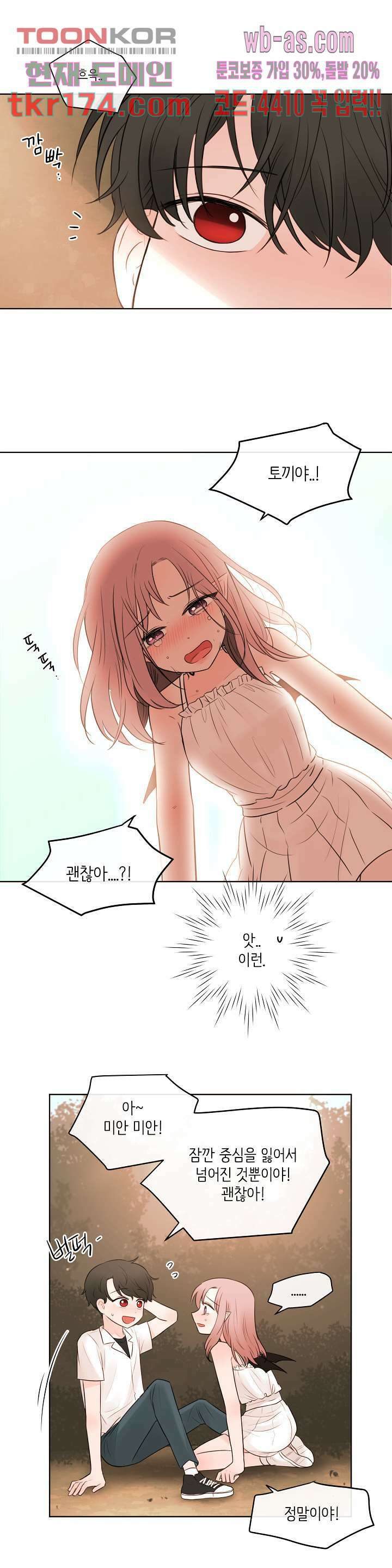 루나샵에 어서오세요:애니멀 힐 74화 3