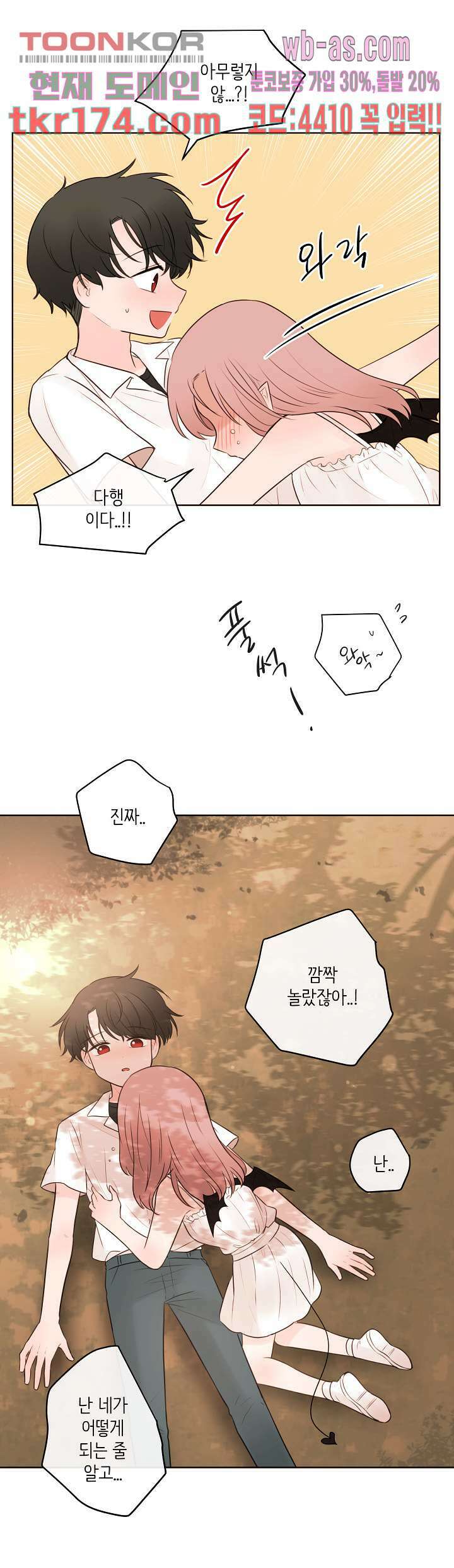 루나샵에 어서오세요:애니멀 힐 74화 4