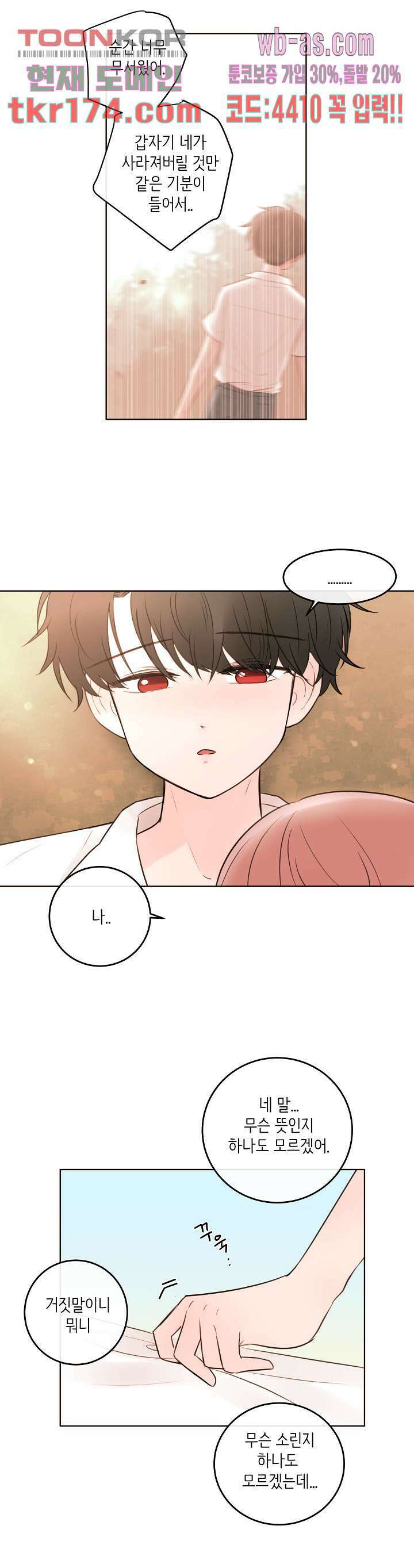 루나샵에 어서오세요:애니멀 힐 74화 5