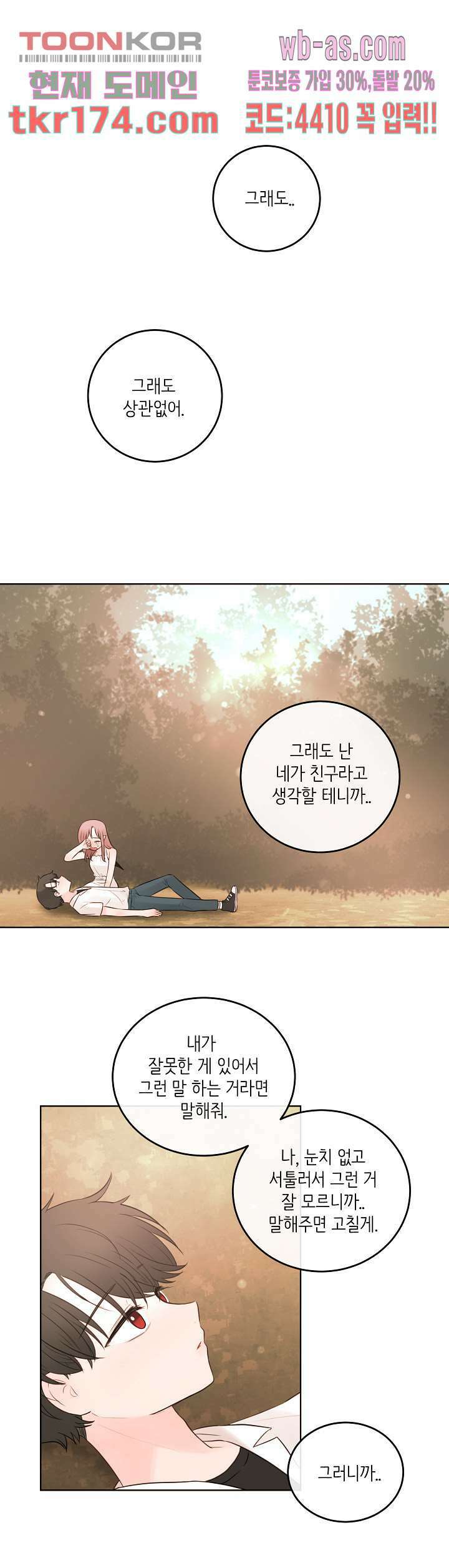 루나샵에 어서오세요:애니멀 힐 74화 6