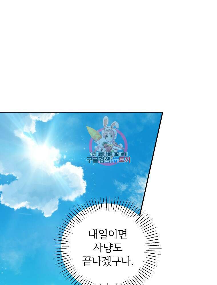 능력 있는 시녀님 61화 1