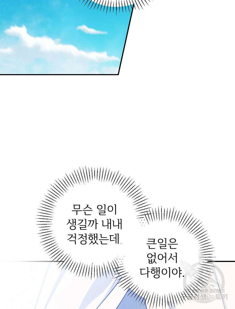 능력 있는 시녀님 61화 2