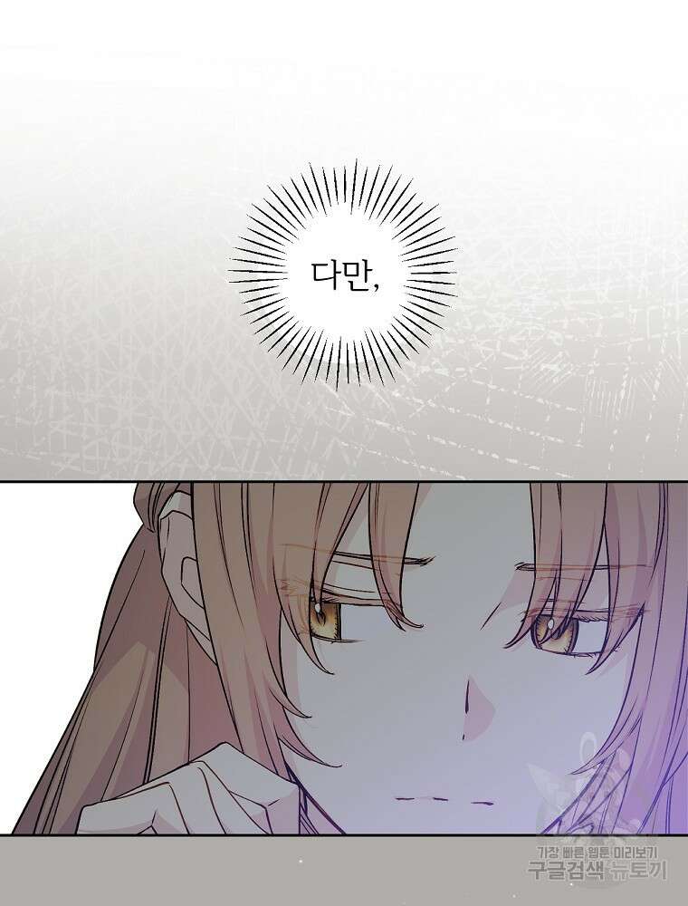 능력 있는 시녀님 61화 4