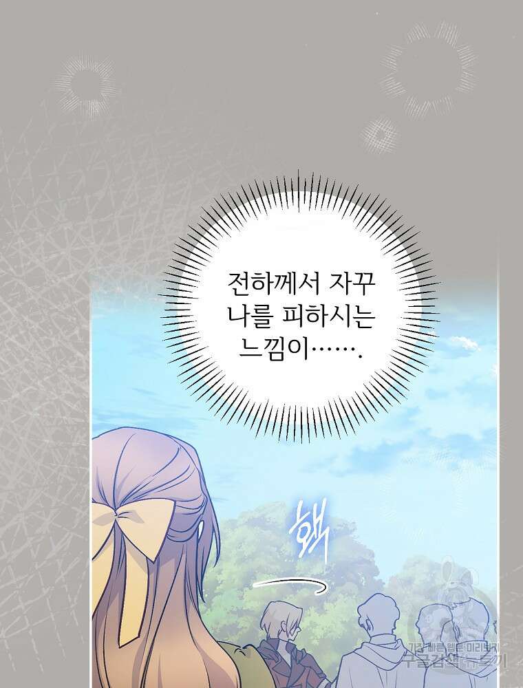 능력 있는 시녀님 61화 5