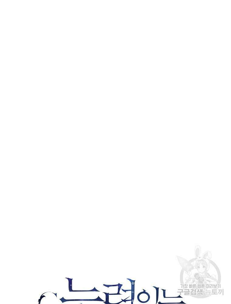 능력 있는 시녀님 61화 10
