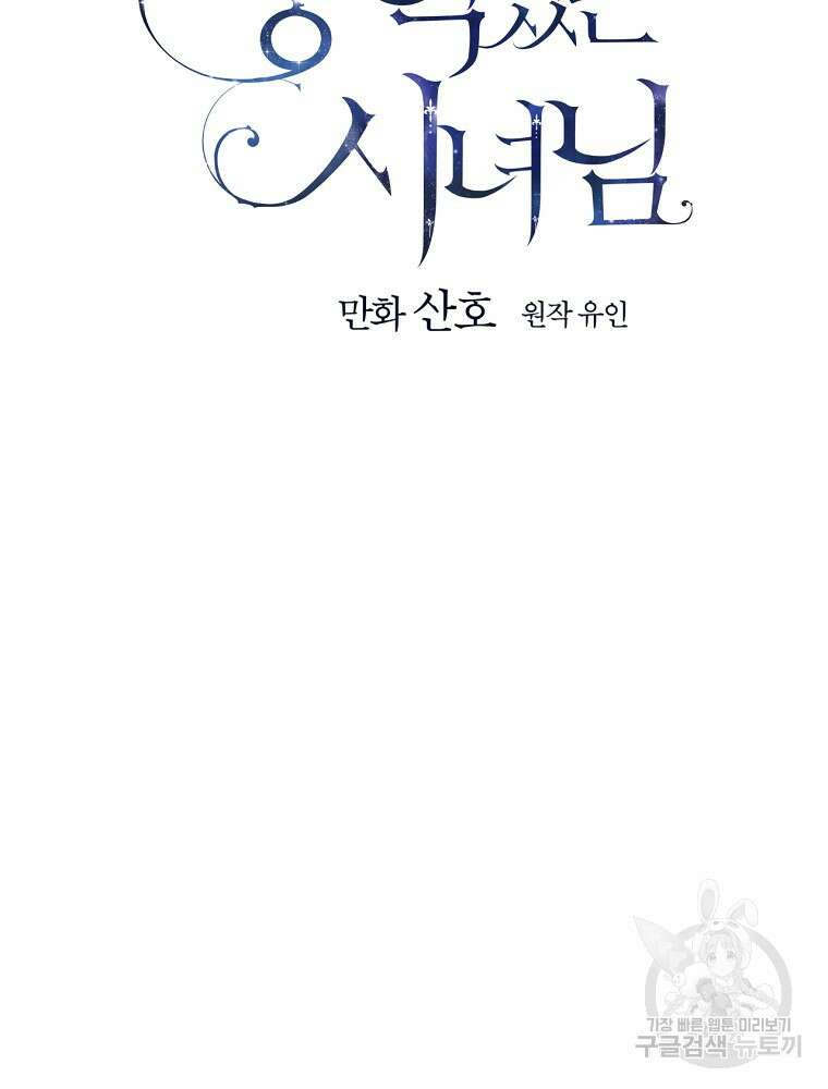 능력 있는 시녀님 61화 11