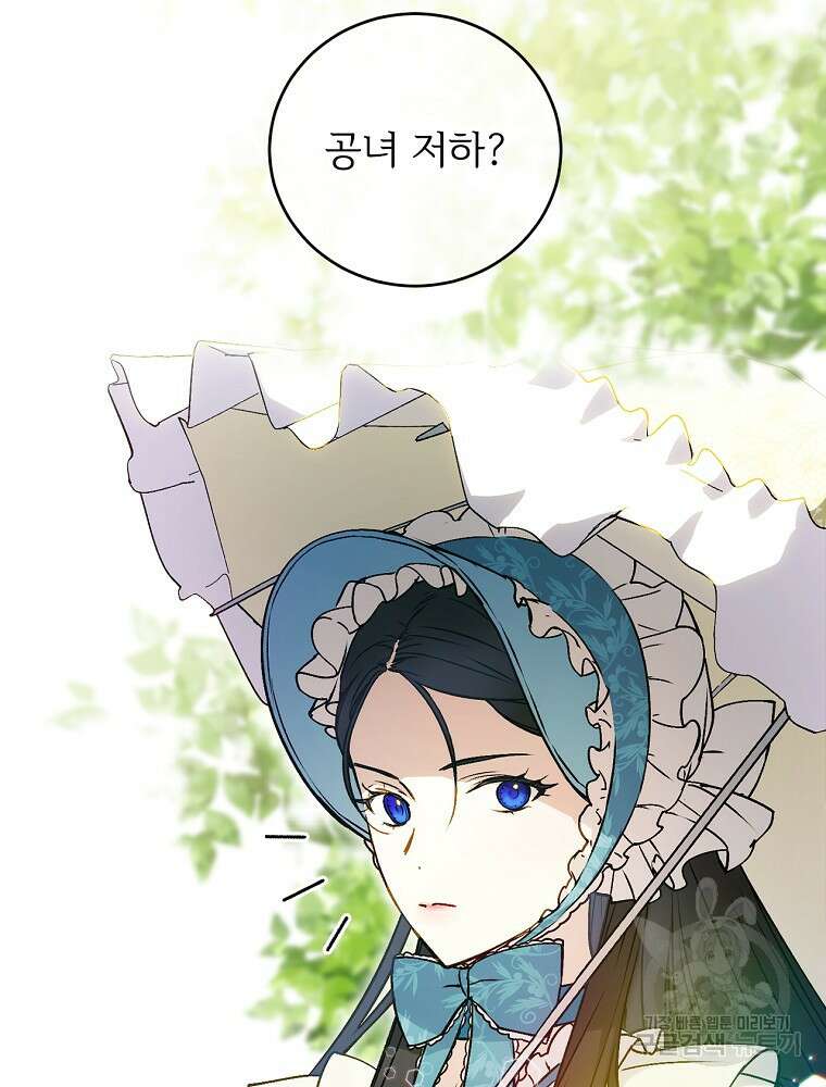 능력 있는 시녀님 61화 14