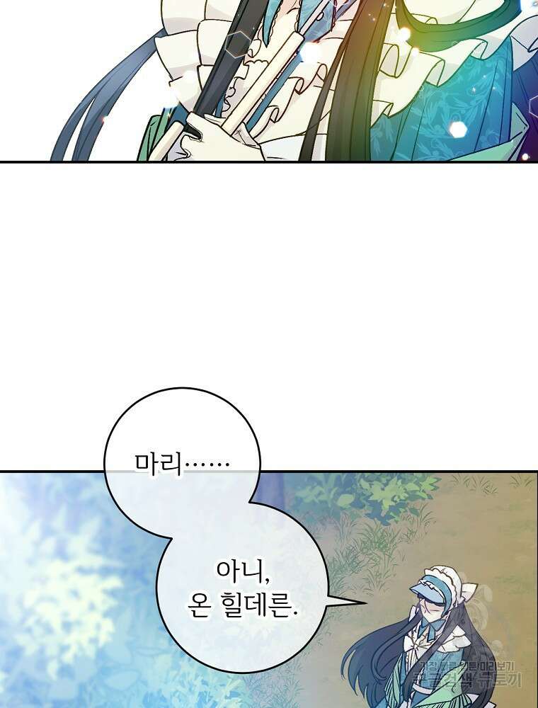 능력 있는 시녀님 61화 15