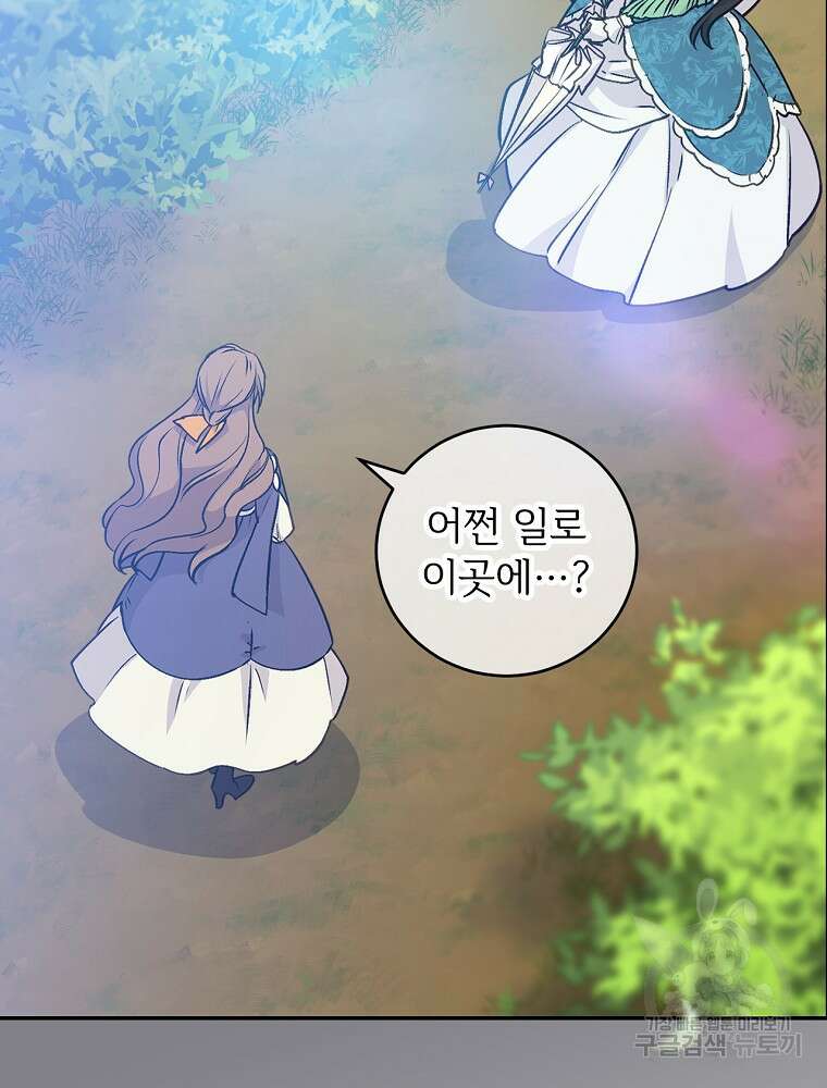 능력 있는 시녀님 61화 16