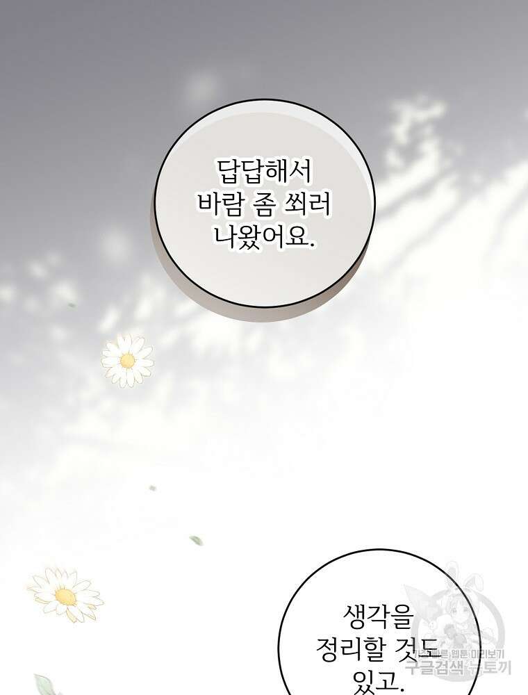 능력 있는 시녀님 61화 17