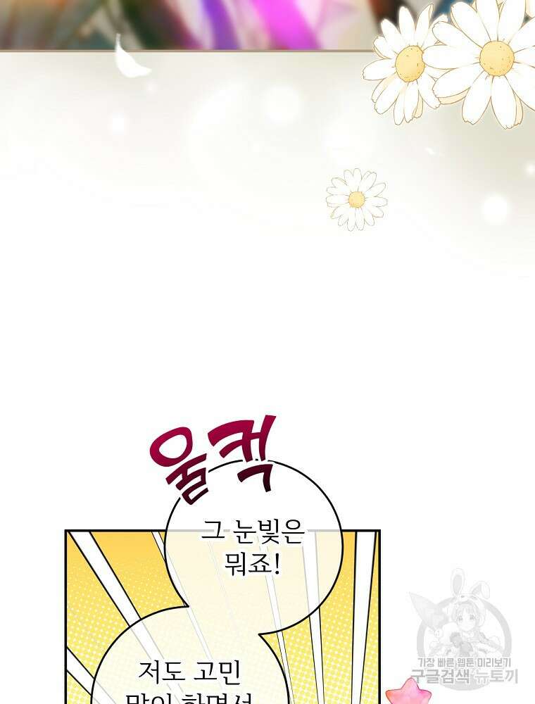 능력 있는 시녀님 61화 19