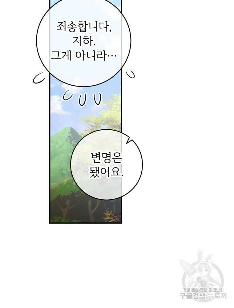 능력 있는 시녀님 61화 21