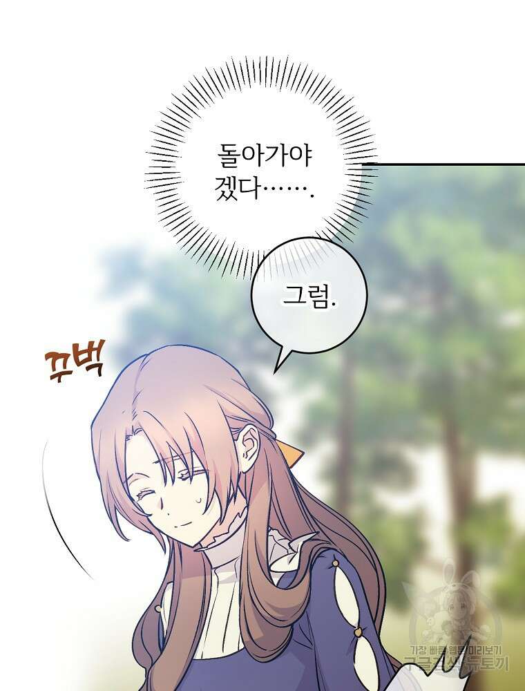 능력 있는 시녀님 61화 22