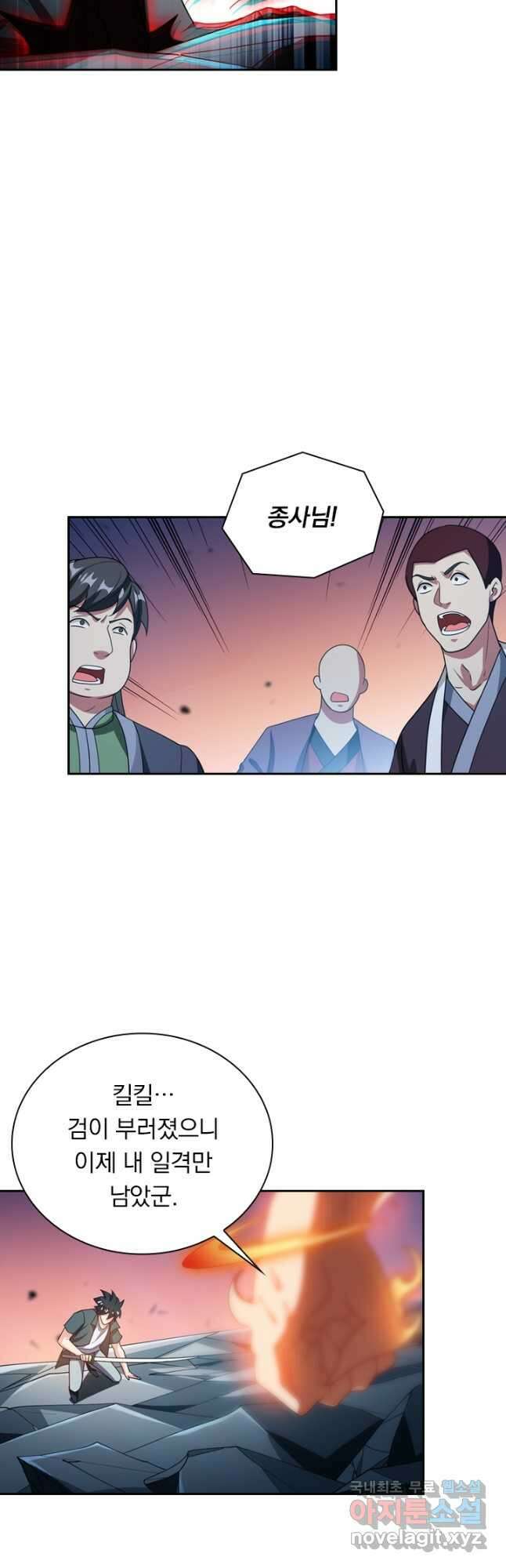 수상한 단톡방 227화 4